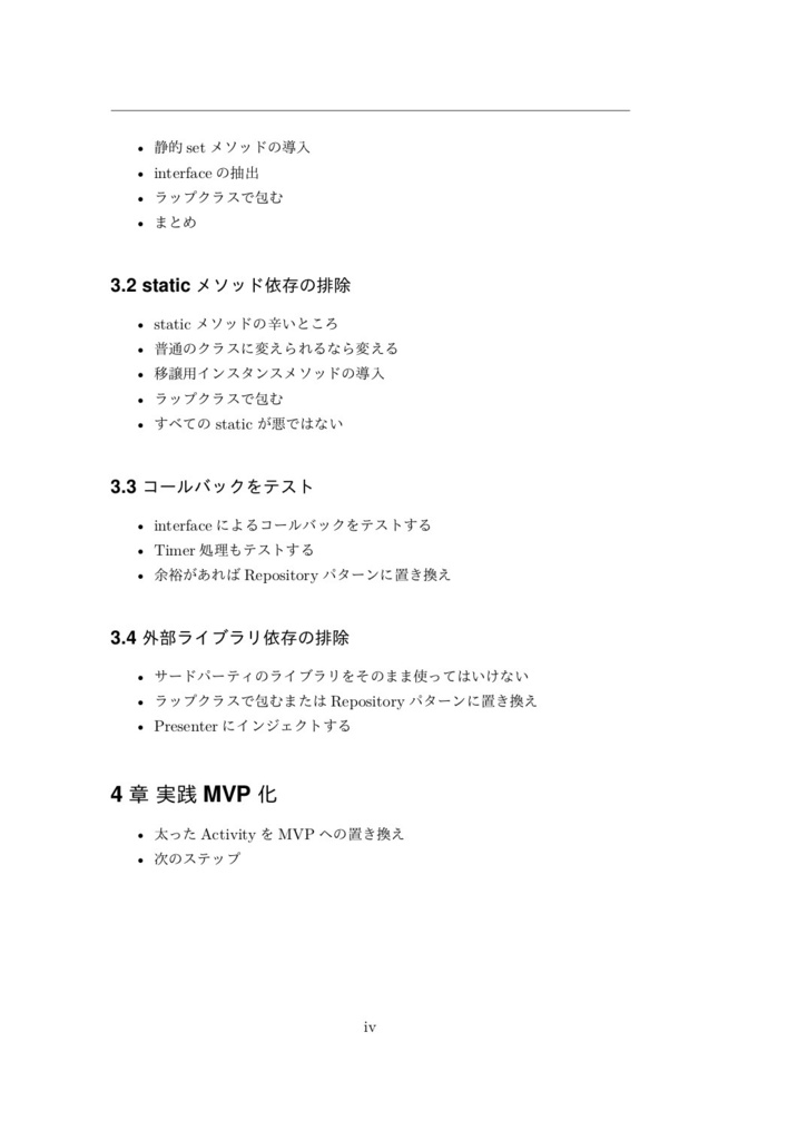 テストが書けない人のためのAndroid MVP