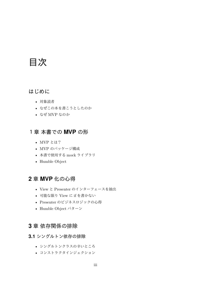 テストが書けない人のためのAndroid MVP