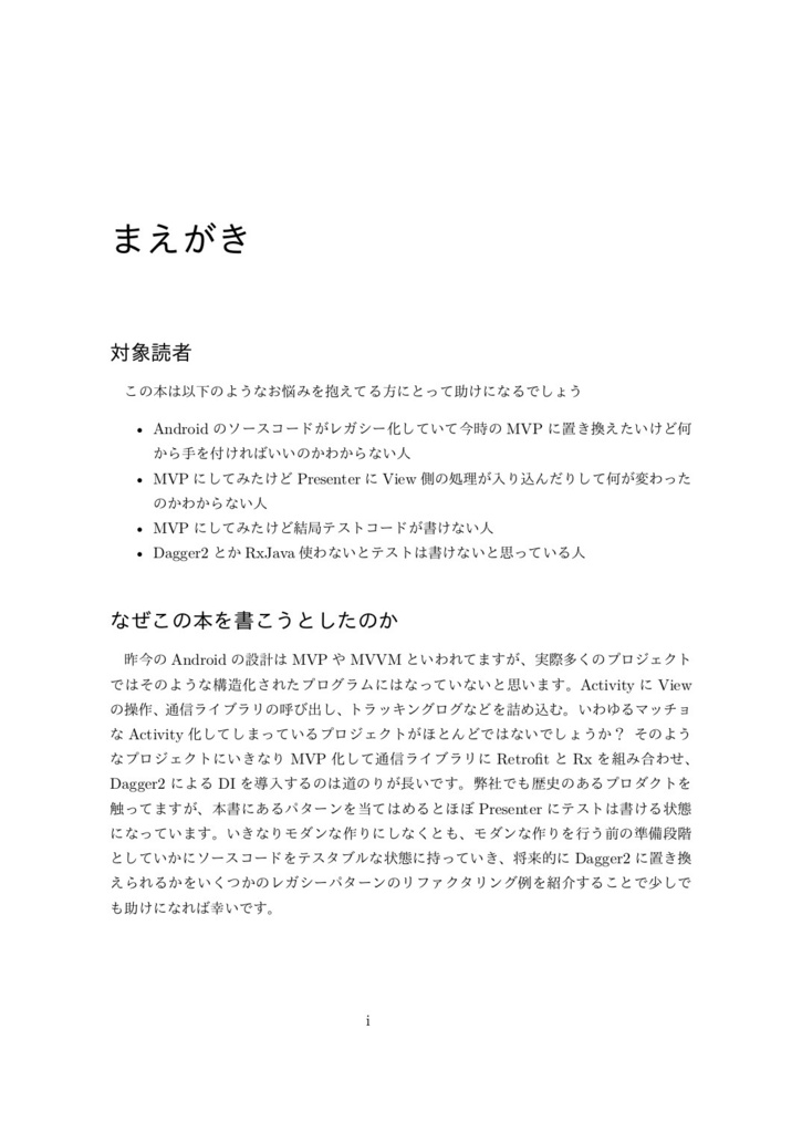 テストが書けない人のためのAndroid MVP