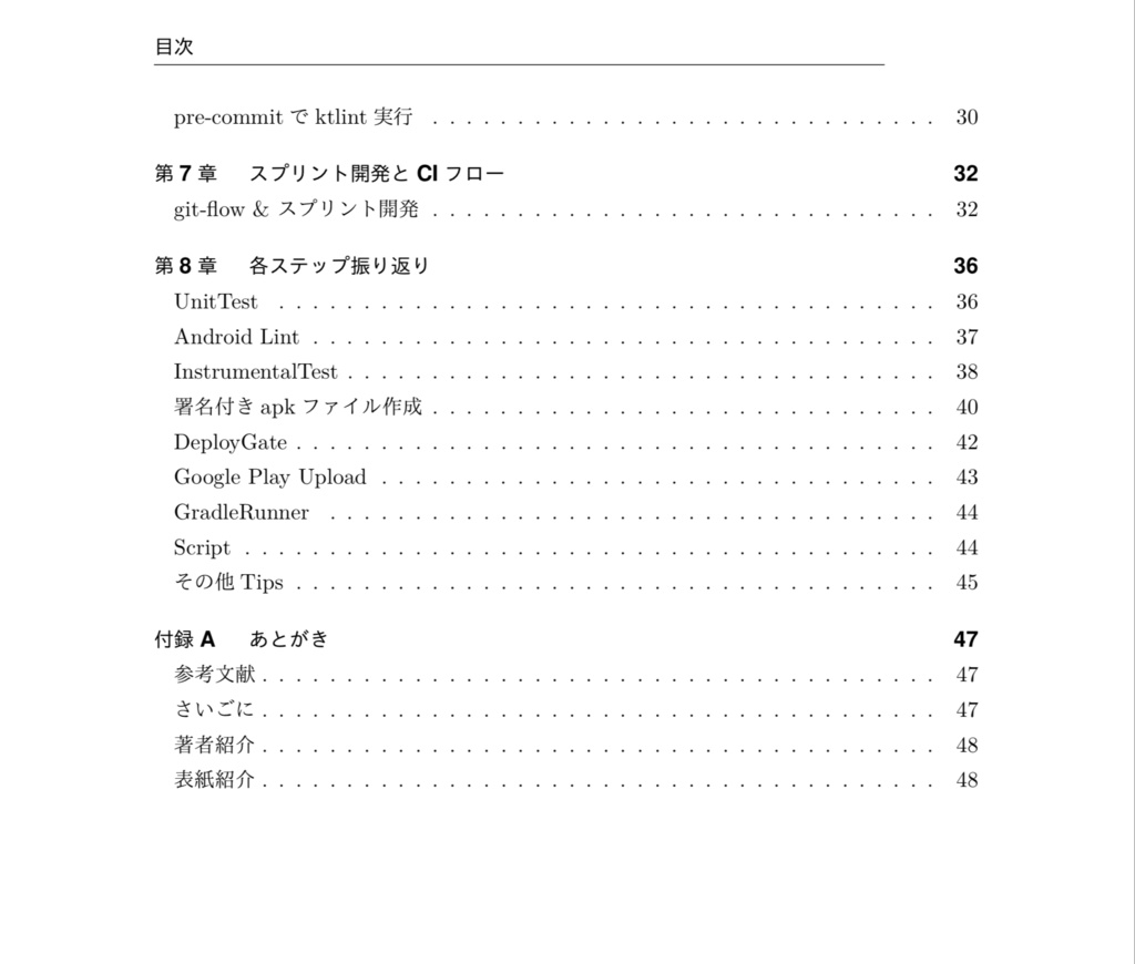 Bitriseで始めるAndroid CI環境