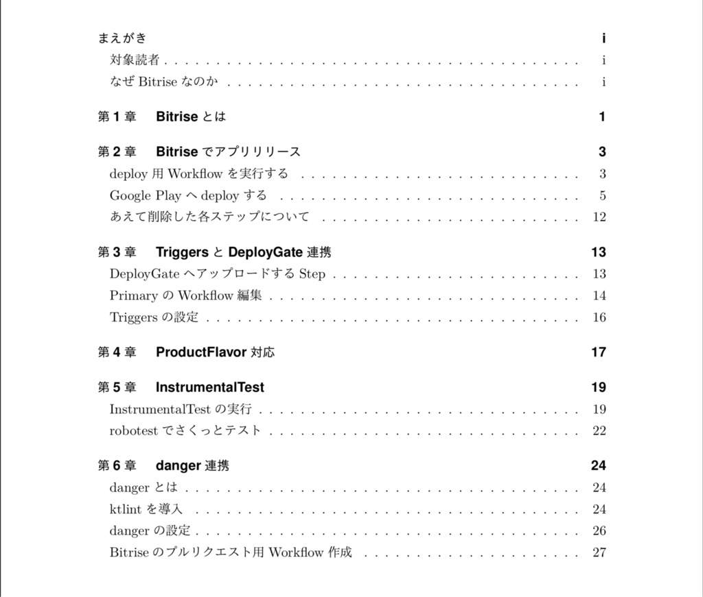 Bitriseで始めるAndroid CI環境