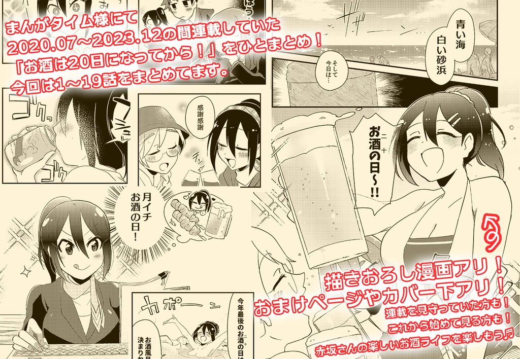 【まとめ版】お酒は20日になってから!<上>