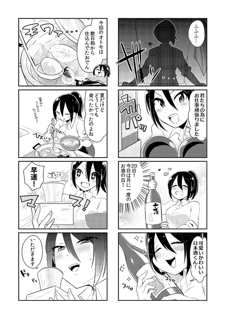 【まとめ版】お酒は20日になってから!<上>