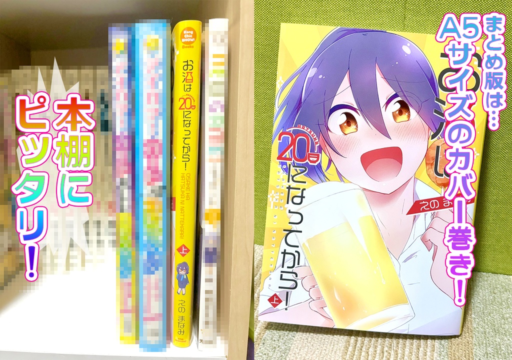 【まとめ版】お酒は20日になってから!<上>