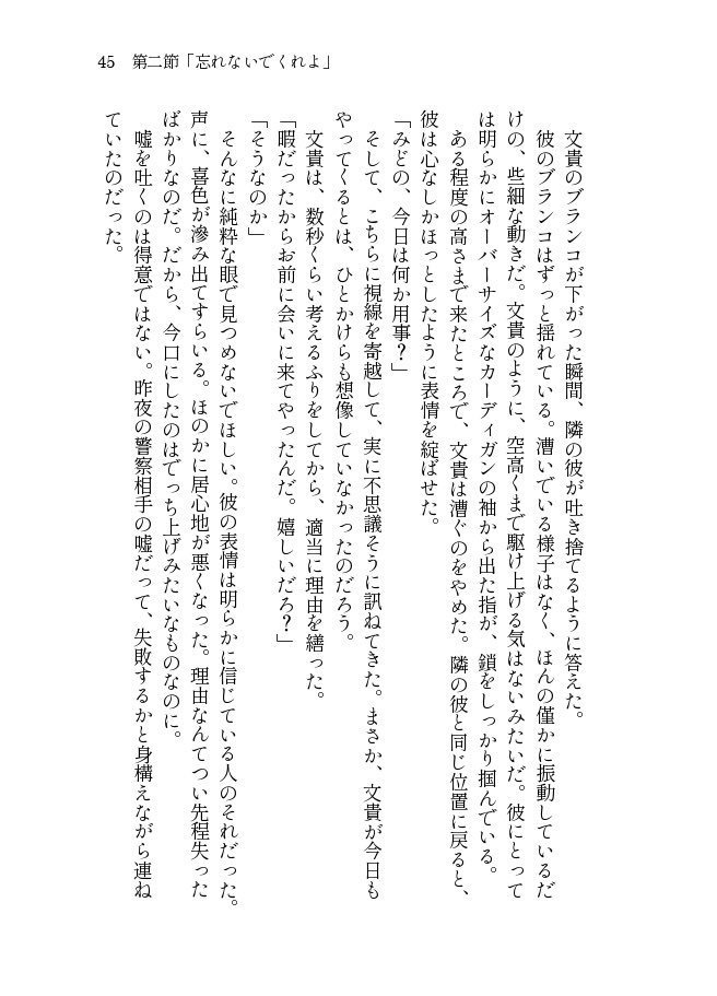 オマエのせいでオレがいる。