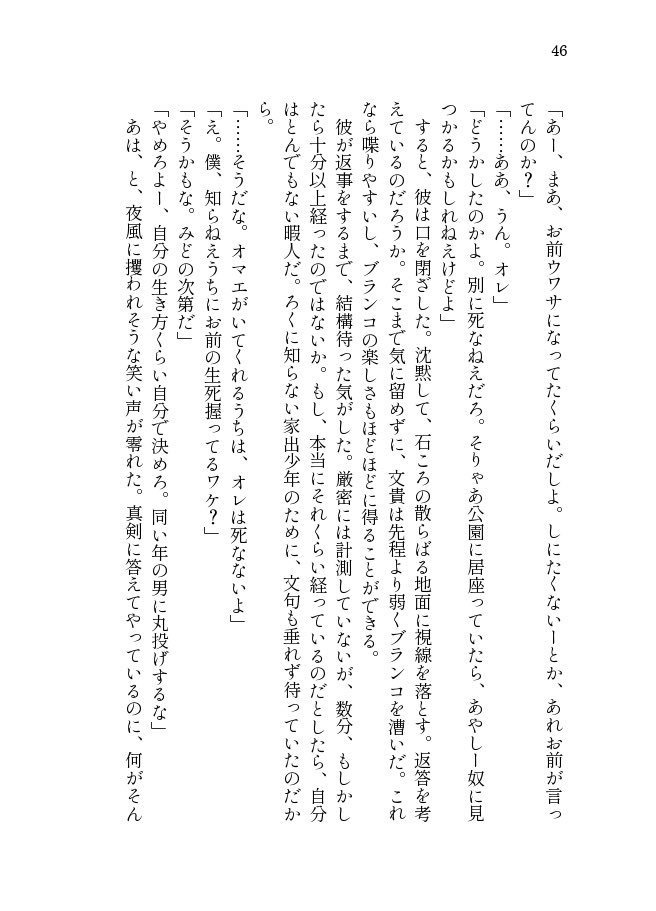 オマエのせいでオレがいる。