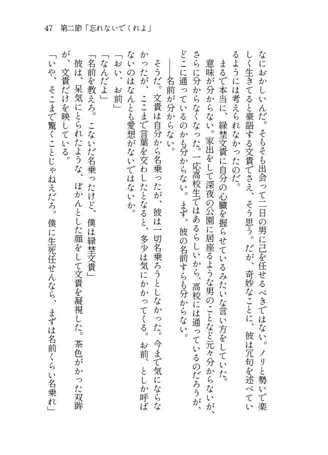 オマエのせいでオレがいる。