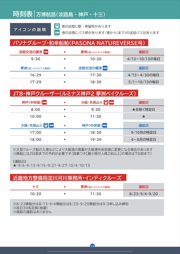【セット】お船に乗ろう 関西編⓪+9月補訂小冊子