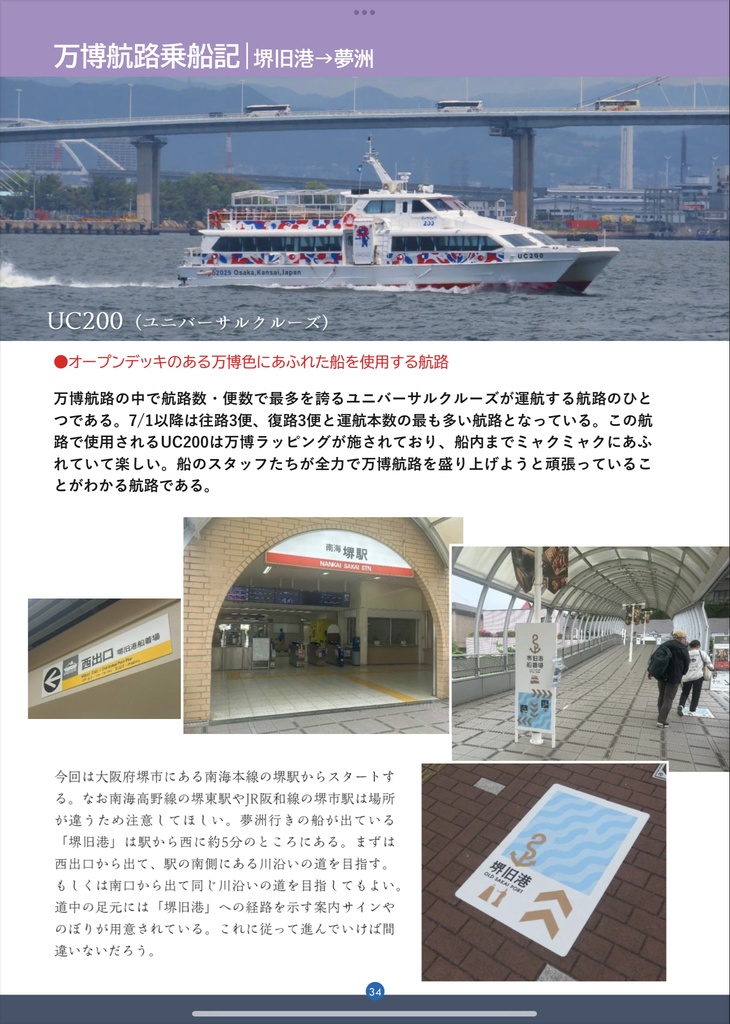 【セット】お船に乗ろう 関西編⓪+9月補訂小冊子