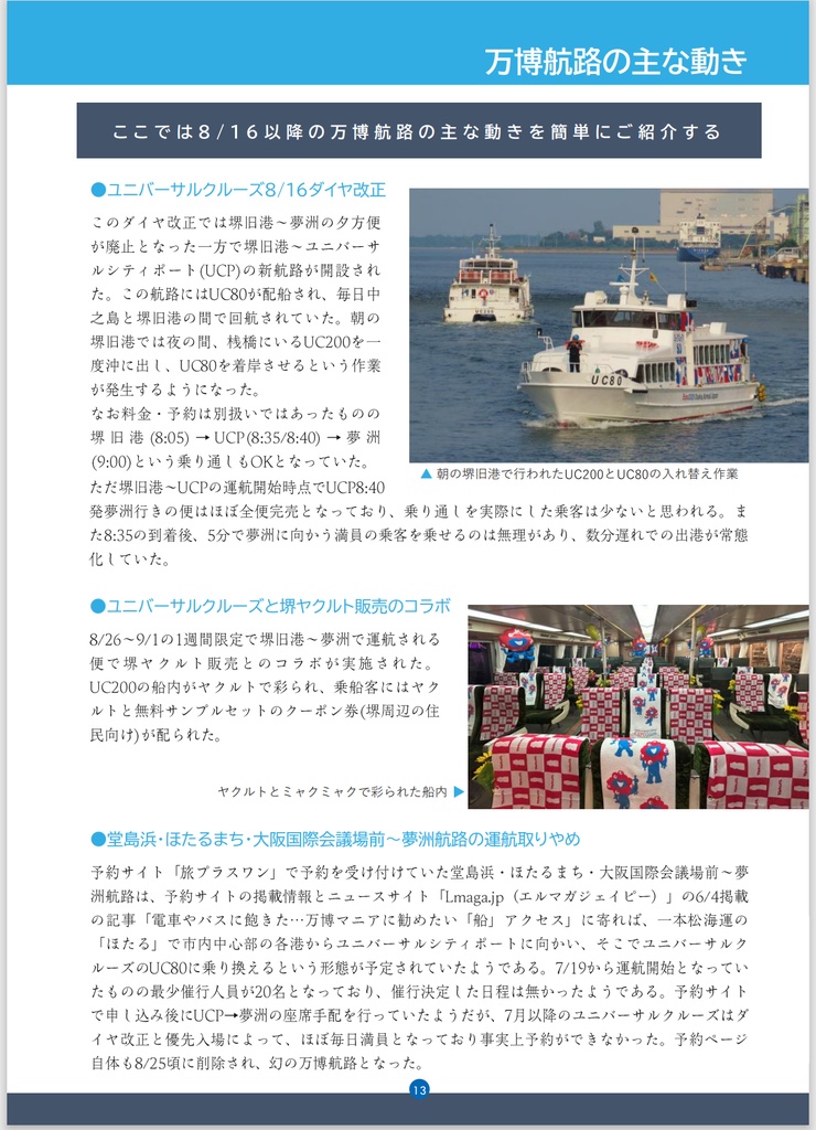 【セット】お船に乗ろう 関西編⓪+9月補訂小冊子