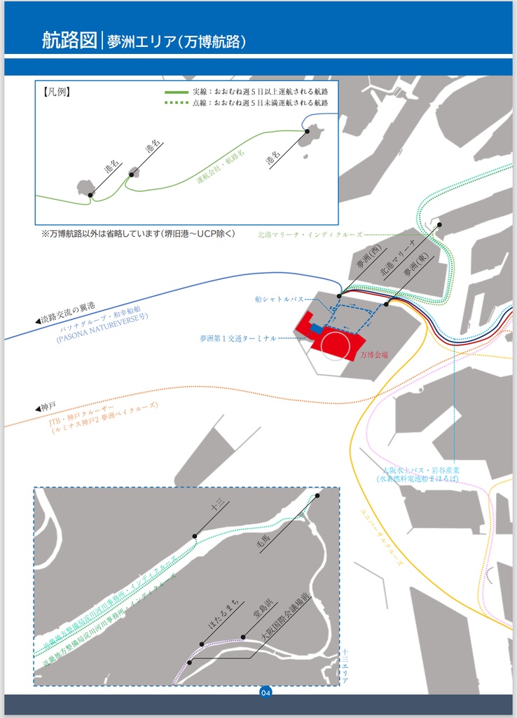 【セット】お船に乗ろう 関西編⓪+9月補訂小冊子