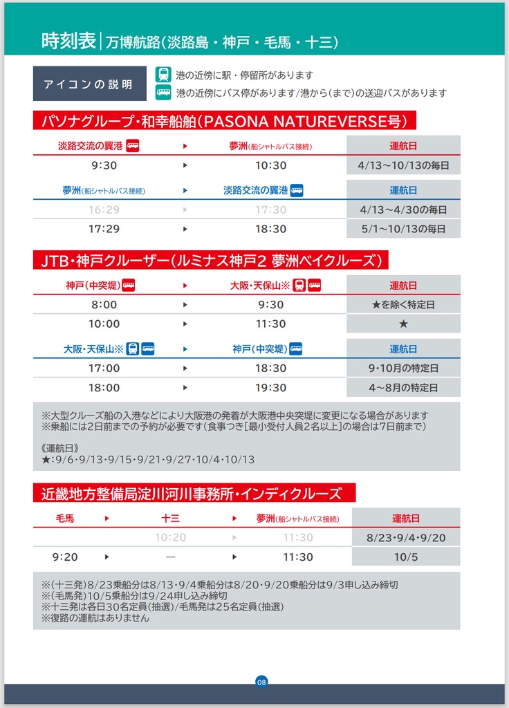 【セット】お船に乗ろう 関西編⓪+9月補訂小冊子