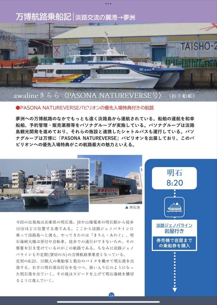 【セット】お船に乗ろう 関西編⓪+9月補訂小冊子