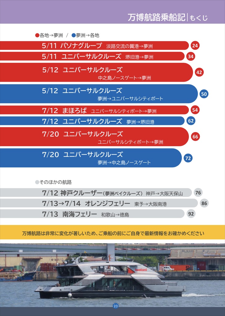 【セット】お船に乗ろう 関西編⓪+9月補訂小冊子