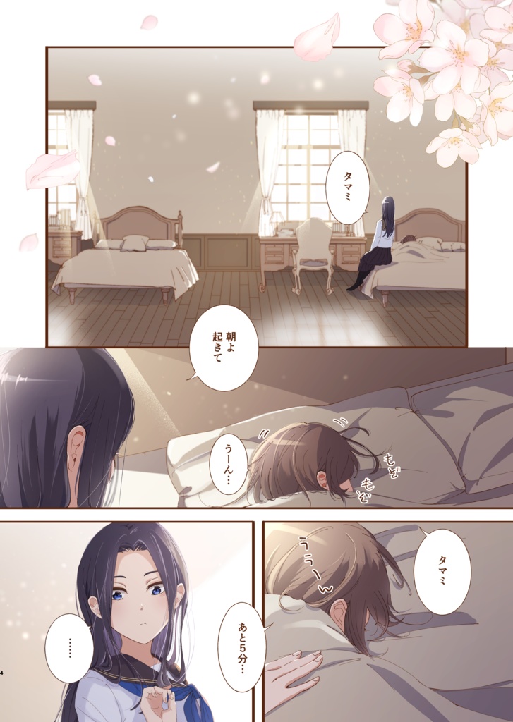 女学校の寮でお姉様達に起こされる話