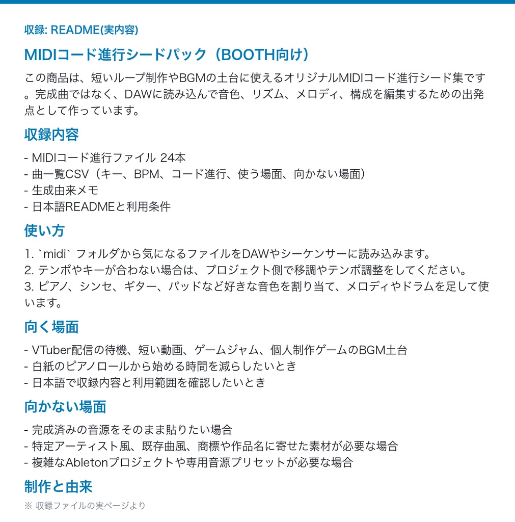 コード進行 MIDI シードパック 24本|BGM土台・配信待機・ゲームジャム向け