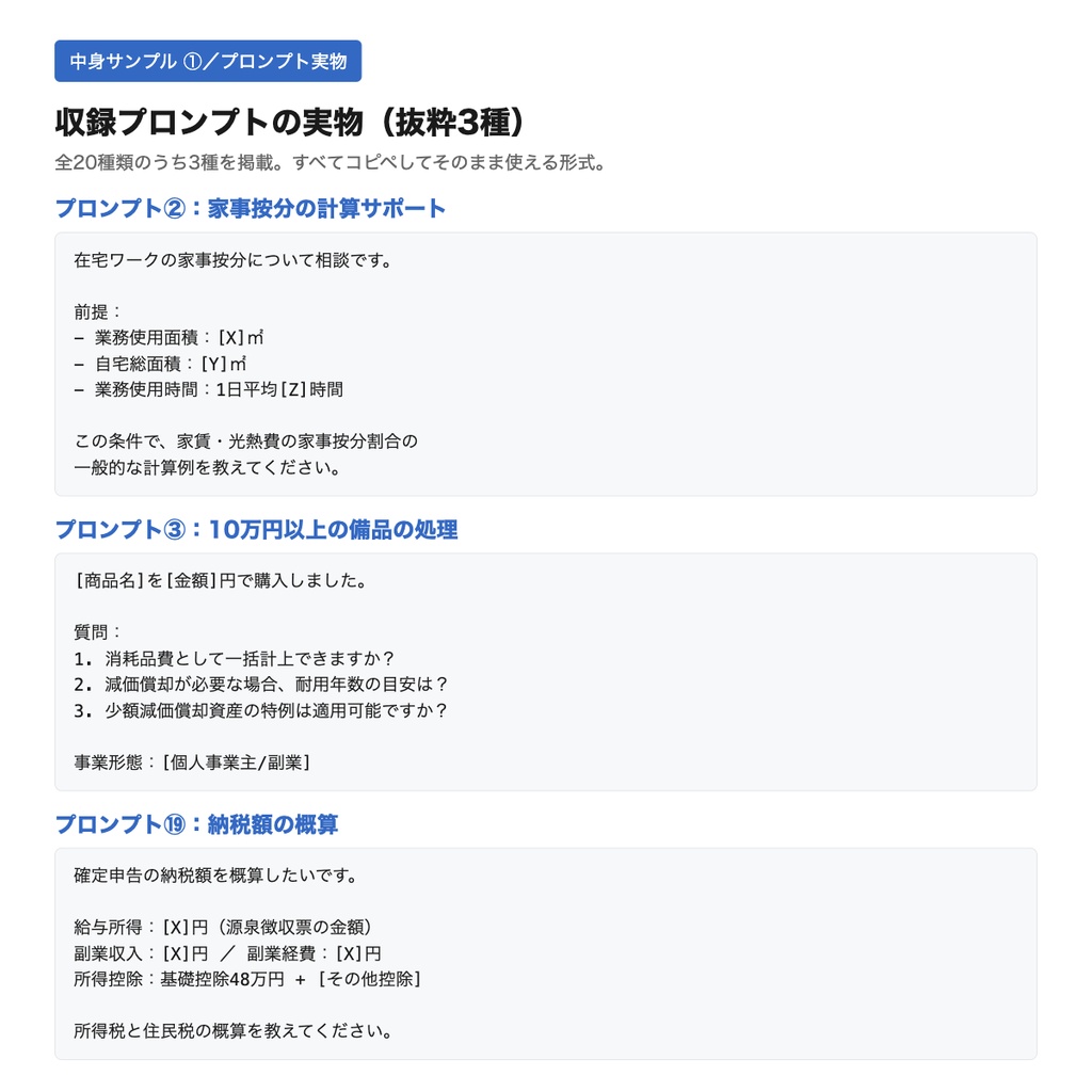 副業の経費管理をChatGPTで自動化|経費仕分け・記帳・家事按分プロンプト20種+チェックリスト+税金計算テンプレ|確定申告対応