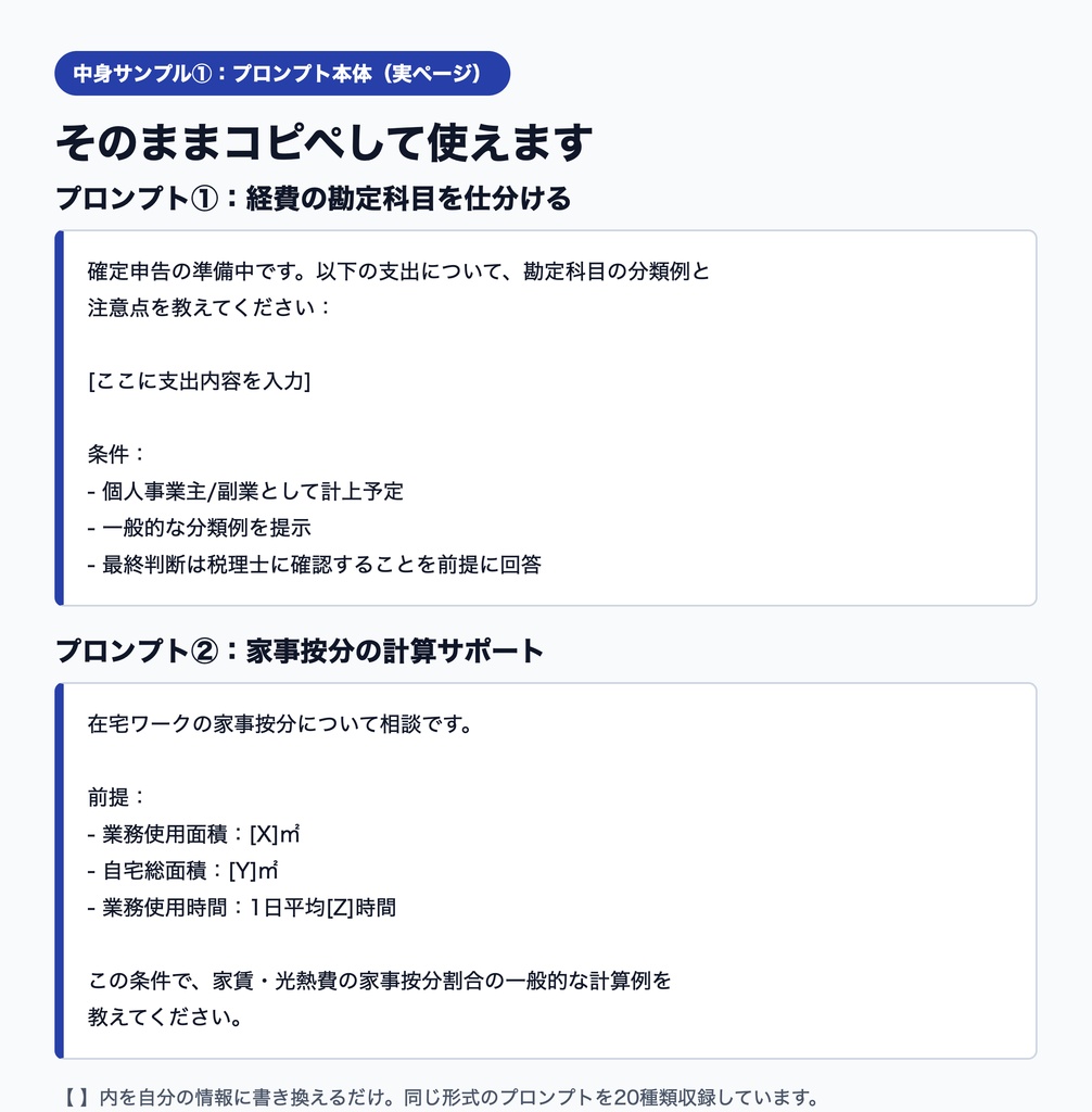 副業の経費管理をChatGPTで自動化|経費仕分け・記帳・家事按分プロンプト20種+チェックリスト+税金計算テンプレ|確定申告対応