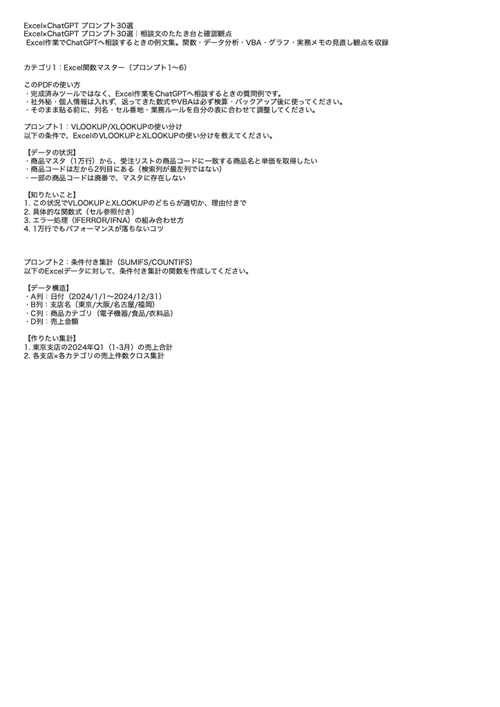 Excel(エクセル)×ChatGPT プロンプト集30選｜関数・VBA・データ分析の時短メモ