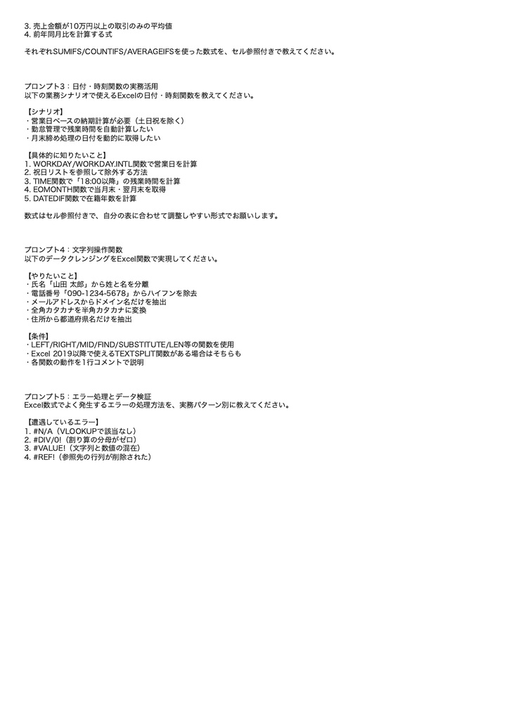 Excel(エクセル)×ChatGPT プロンプト集30選|関数・VBA・データ分析の時短メモ