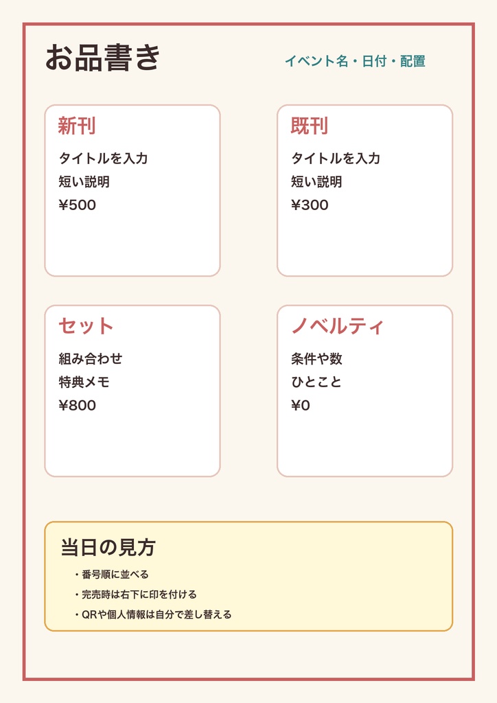同人イベント用 お品書き・値札・机上POPテンプレート｜PPTX/PDF/PNG/SVG