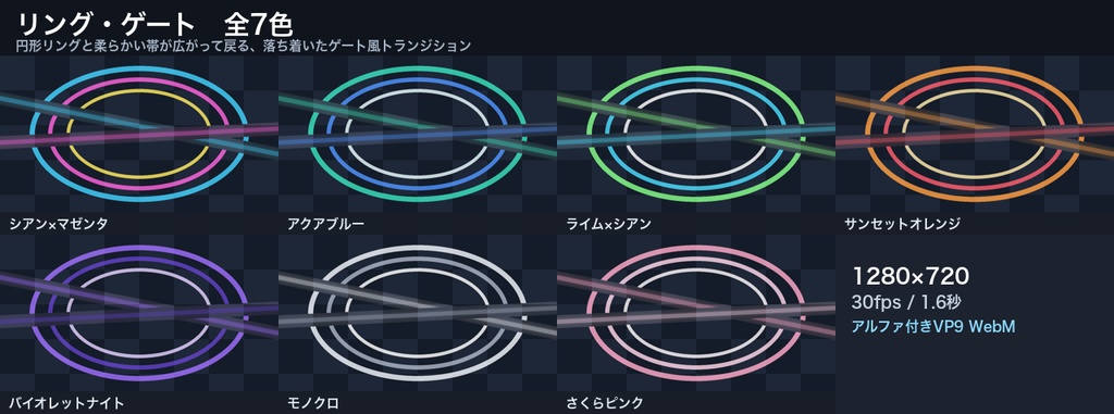 OBS スティンガー・トランジション 透過WebM 24点パック|3形状×7カラー