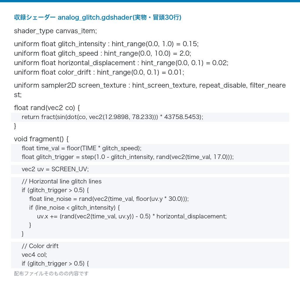Godot 4向け レトロCRT/アナロググリッチ シェーダー3種|画面全体エフェクト(.gdshader)