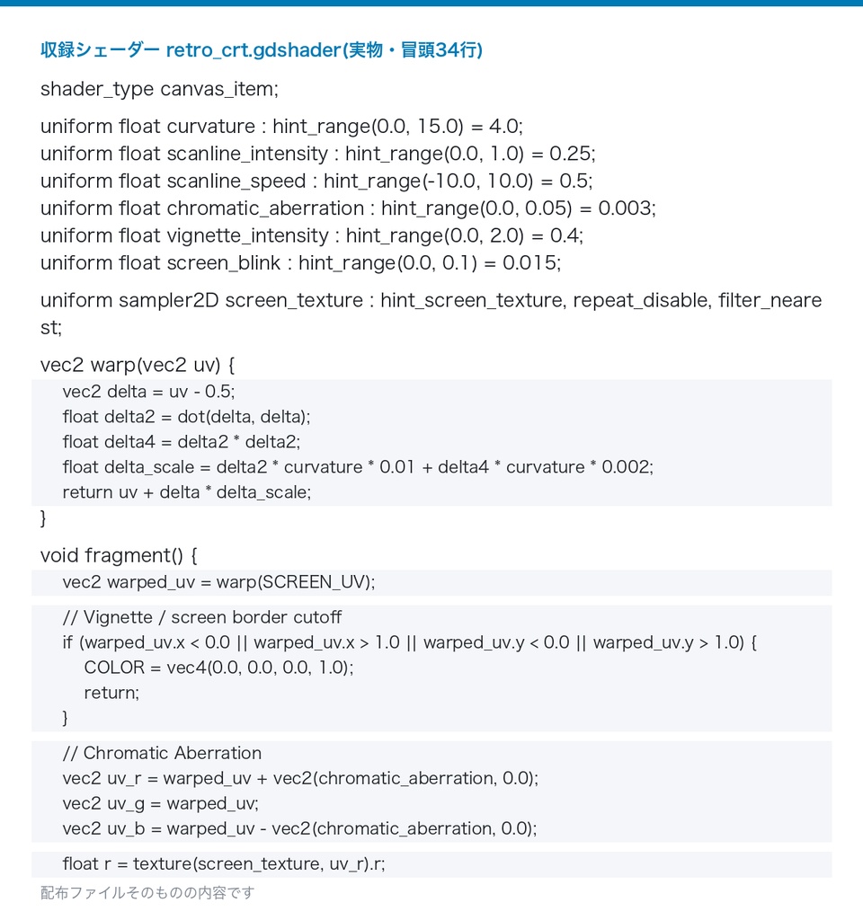 Godot 4向け レトロCRT/アナロググリッチ シェーダー3種|画面全体エフェクト(.gdshader)
