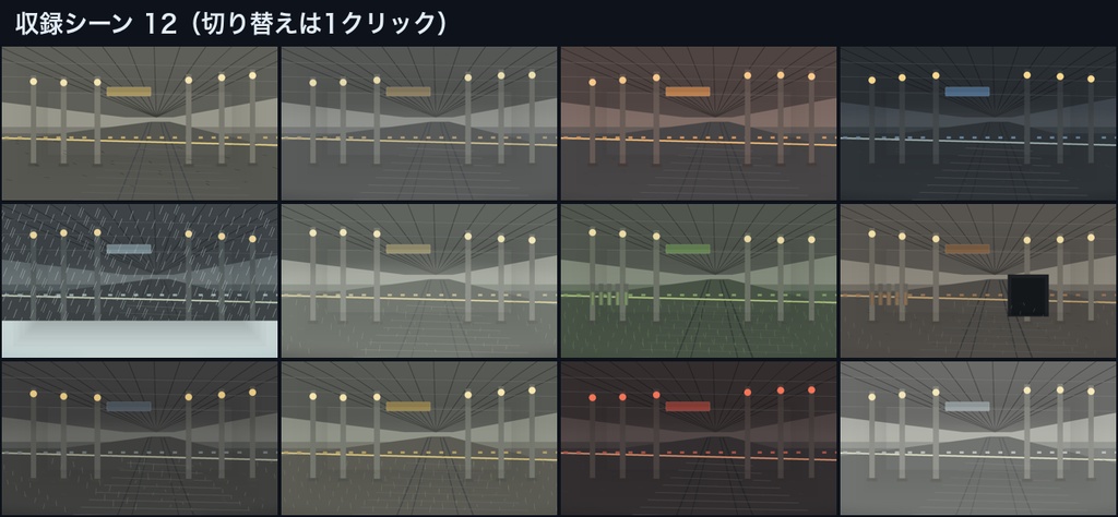 【ココフォリア用ルームデータ】廃駅|zip投げるだけ・シーン12/パネル3/コマ枠8 配置済み・商用可
