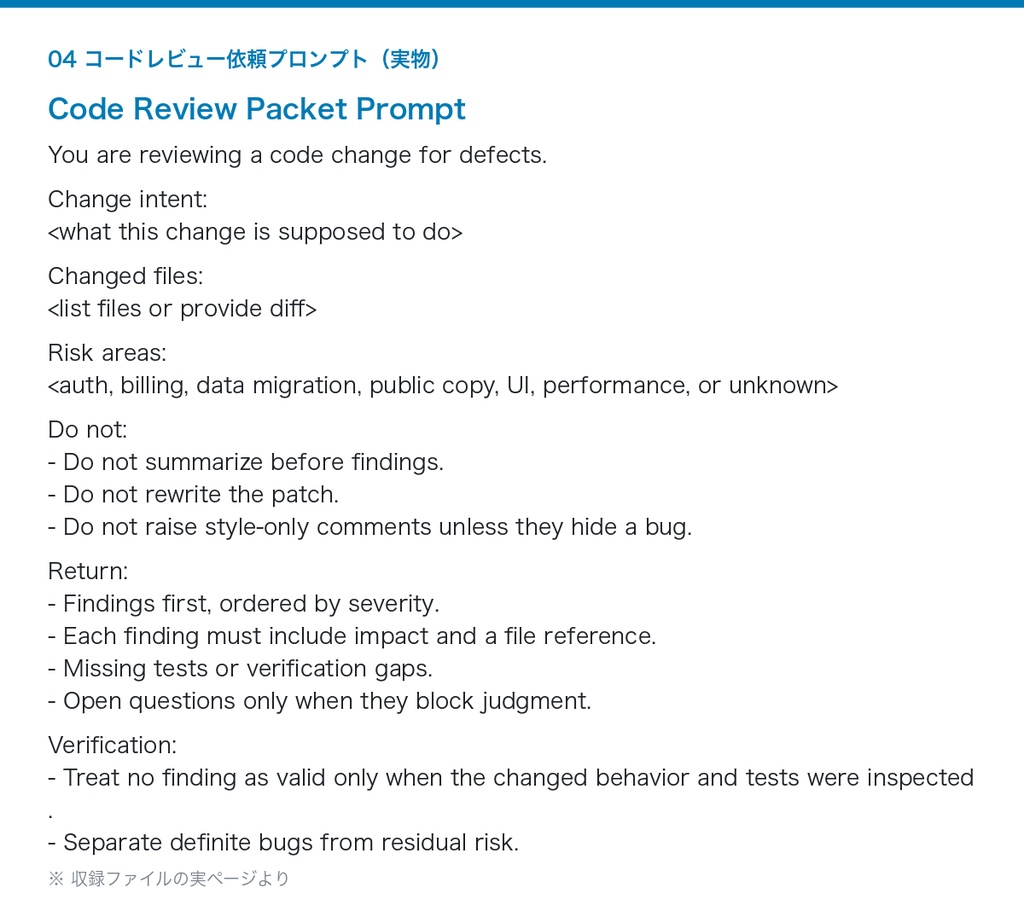 AIコーディング依頼プロンプト集 5種|リポジトリ調査・失敗テスト切り分け・バグ再現・コードレビュー・引き継ぎ(Markdown/CSV・ChatGPT/生成AI対応)