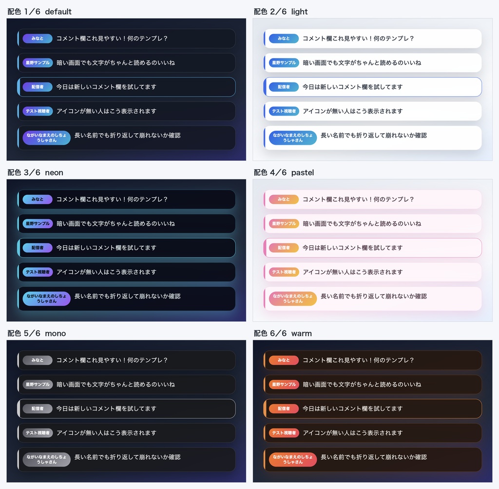 【わんコメテンプレート】モダン吹き出しコメント欄|配色6種・OBS透過対応・改変自由