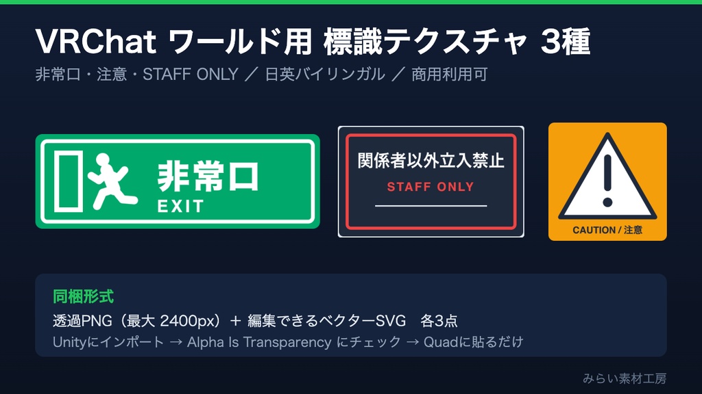 【VRChat/ワールド制作】非常口・注意 標識テクスチャパック 日英バイリンガル(SVG/PNG)｜イベント会場の誘導表示・商用可