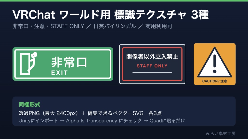 【VRChat/ワールド制作】非常口・注意 標識テクスチャパック 日英バイリンガル(SVG/PNG)｜イベント会場の誘導表示・商用可