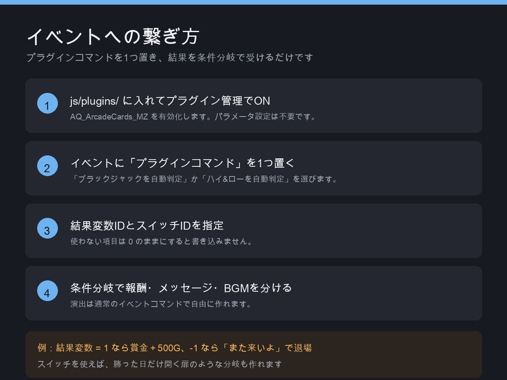 【RPGツクールMZ プラグイン】カードミニゲーム素材|ブラックジャック&ハイ&ロー判定を変数・スイッチで受け取る(動作確認テスト同梱)