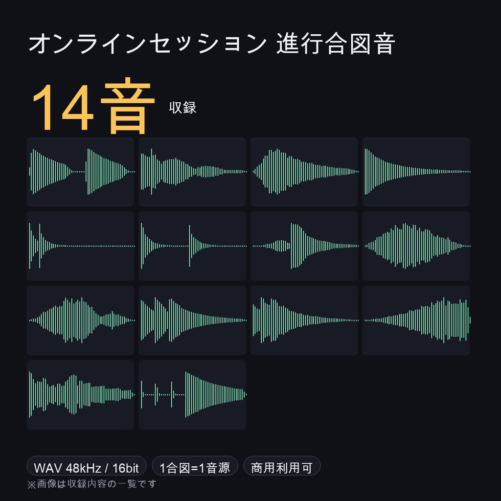 【ココフォリア対応】オンラインセッション 進行合図音 14点|開始・休憩・場面転換・時間切れ・注目喚起を1つずつ別の音で|WAV 48kHz 商用利用可
