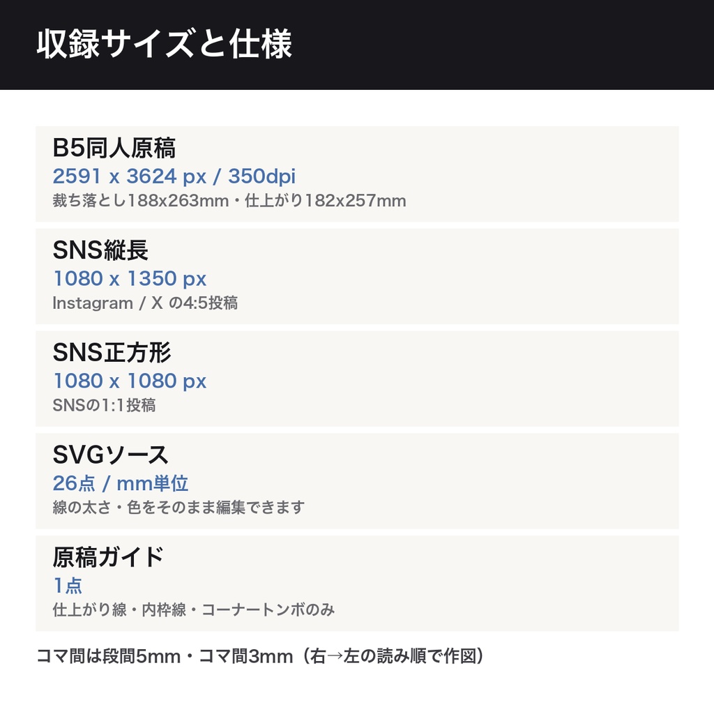 漫画コマ割りテンプレート26種|B5同人原稿350dpi+SNS縦長/正方形 透過PNG78点+SVG26点|コマ割り素材・ネーム下地・商用利用可