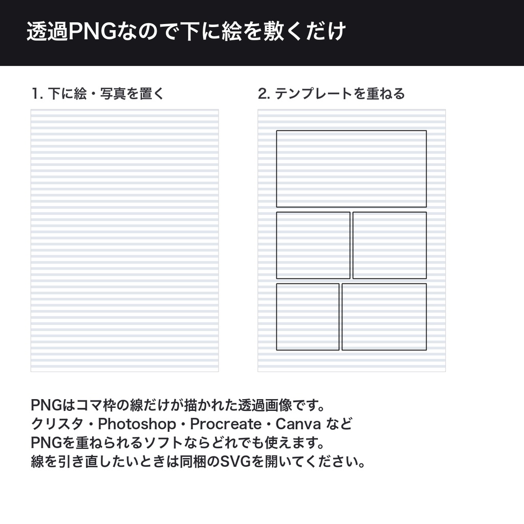 漫画コマ割りテンプレート26種|B5同人原稿350dpi+SNS縦長/正方形 透過PNG78点+SVG26点|コマ割り素材・ネーム下地・商用利用可