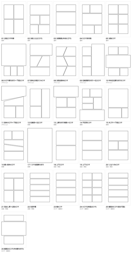 漫画コマ割りテンプレート26種|B5同人原稿350dpi+SNS縦長/正方形 透過PNG78点+SVG26点|コマ割り素材・ネーム下地・商用利用可