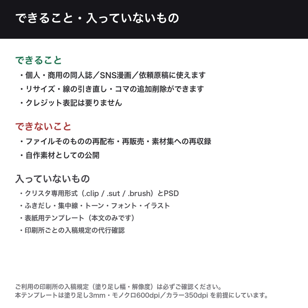 同人誌 原稿テンプレート コマ割り22種|B5/A5×350/600dpi トンボ・塗り足し・ノド余白つき|見開き6種 透過PNG100点+SVG44点