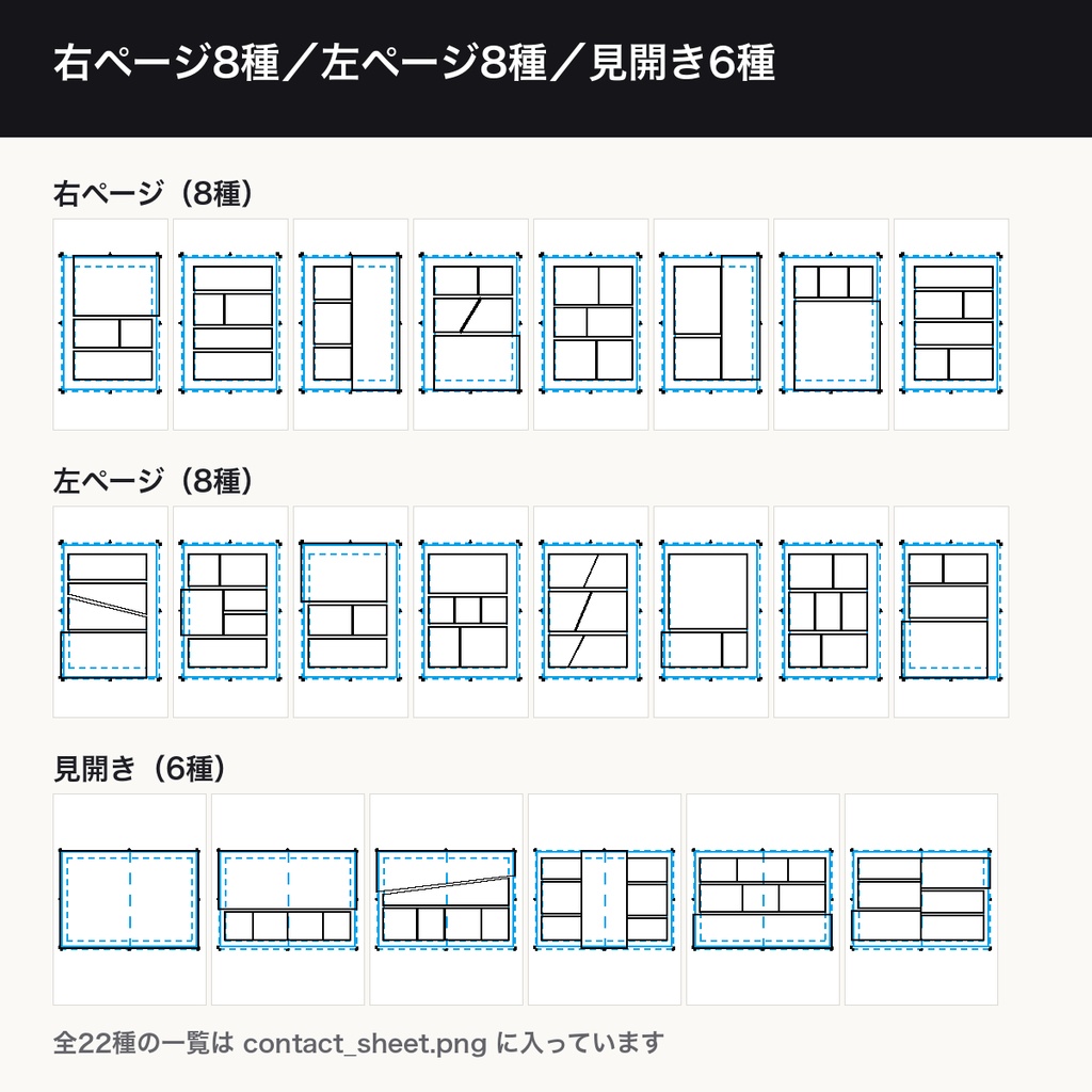 同人誌 原稿テンプレート コマ割り22種|B5/A5×350/600dpi トンボ・塗り足し・ノド余白つき|見開き6種 透過PNG100点+SVG44点
