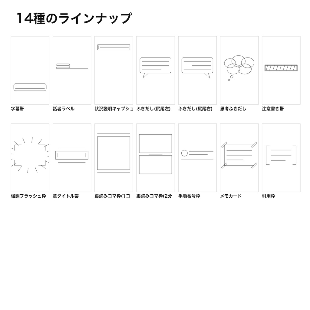 縦型ショート テロップ・キャプション枠 14種|1080x1920+1080x1350 透過PNG30点+SVG14点|縦読み漫画・ショート動画の字幕枠・ふきだし・商用利用可