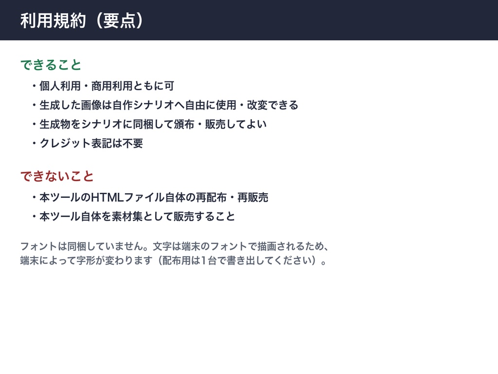 【マダミス/TRPG】ハンドアウト&証拠品ジェネレーター|名前と秘密を入れるだけでHO・証拠品カードをPNG書き出し|マーダーミステリー 素材/完全オフラインの単一HTML・商用可