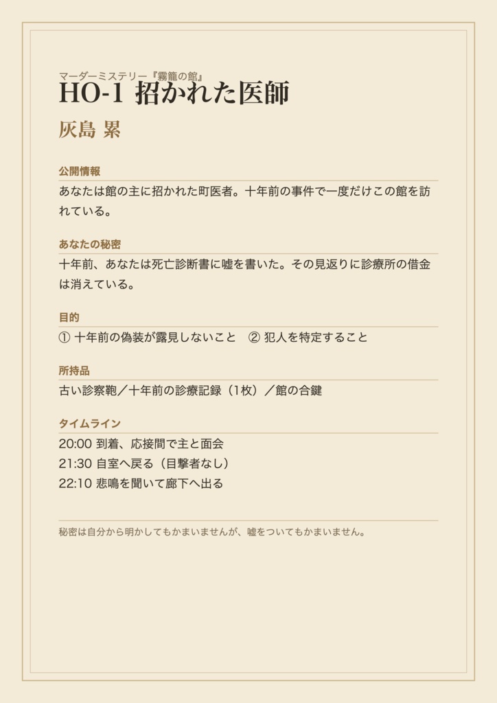 【マダミス/TRPG】ハンドアウト&証拠品ジェネレーター|名前と秘密を入れるだけでHO・証拠品カードをPNG書き出し|マーダーミステリー 素材/完全オフラインの単一HTML・商用可