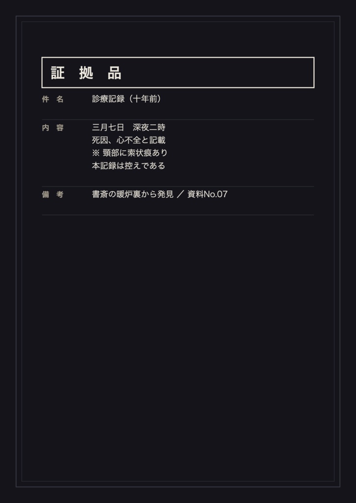 【マダミス/TRPG】ハンドアウト&証拠品ジェネレーター|名前と秘密を入れるだけでHO・証拠品カードをPNG書き出し|マーダーミステリー 素材/完全オフラインの単一HTML・商用可
