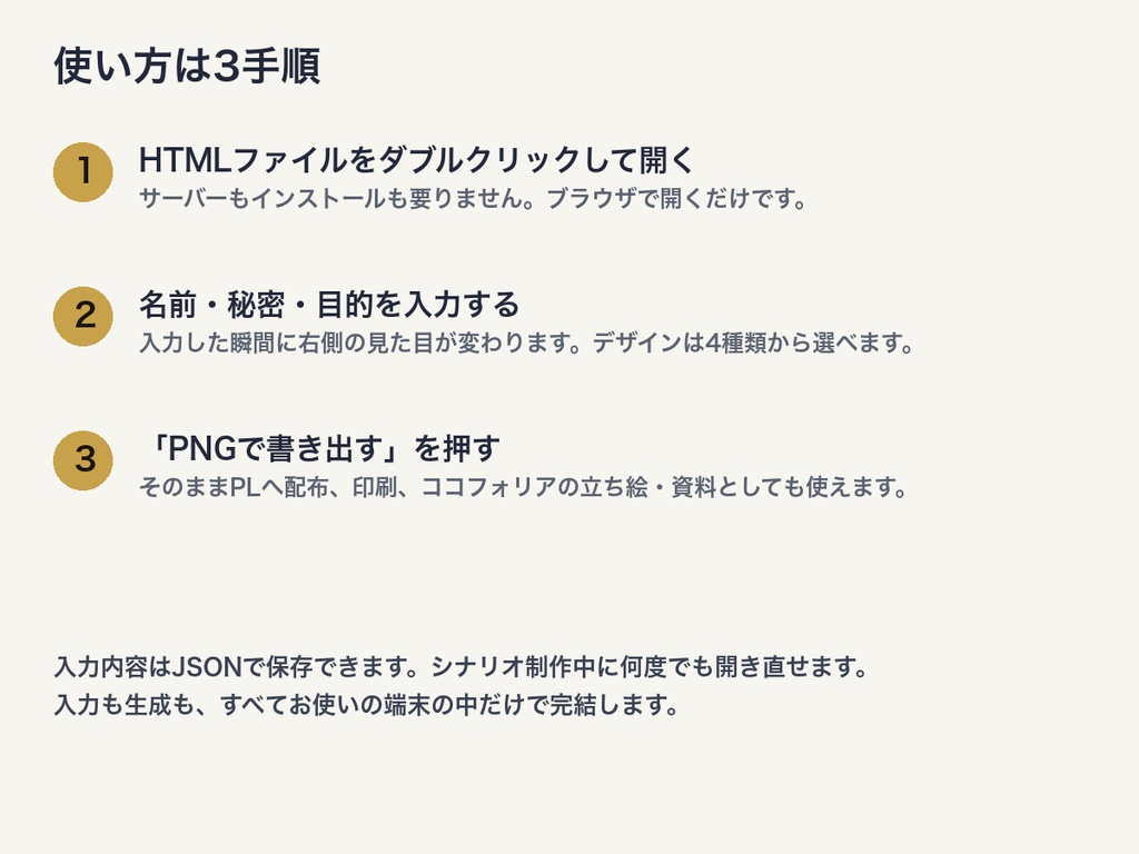 【マダミス/TRPG】ハンドアウト&証拠品ジェネレーター|名前と秘密を入れるだけでHO・証拠品カードをPNG書き出し|マーダーミステリー 素材/完全オフラインの単一HTML・商用可