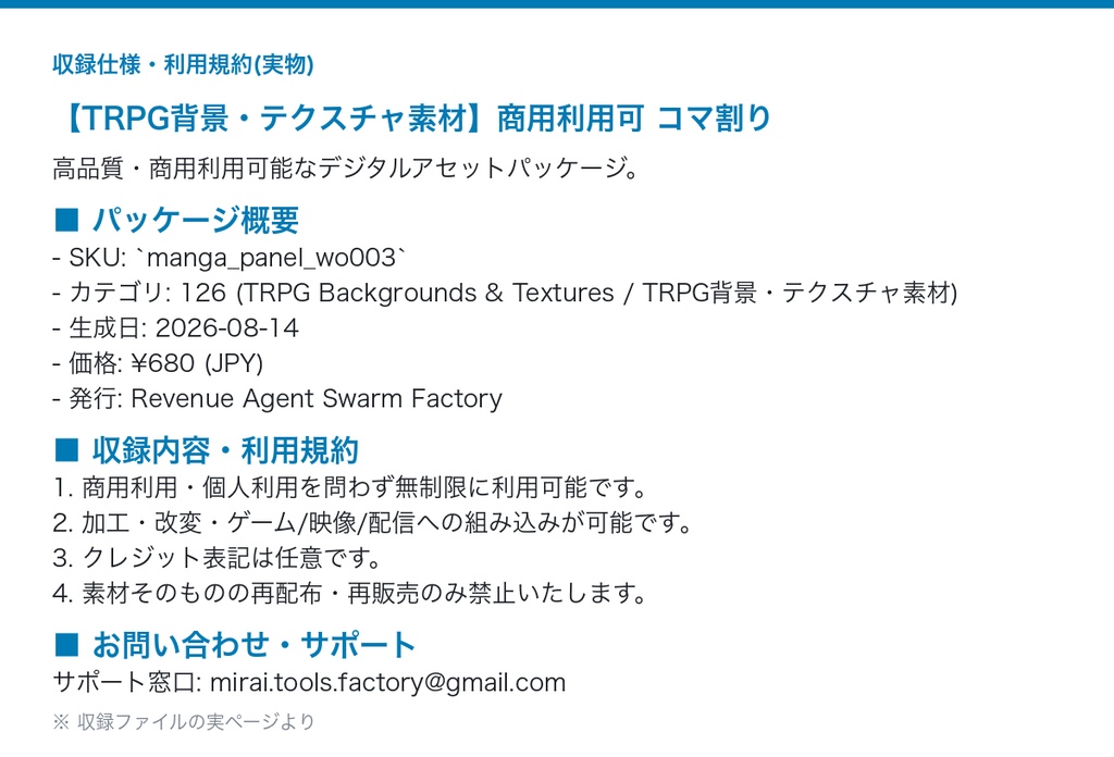 【TRPG背景・テクスチャ素材】商用利用可 コマ割り