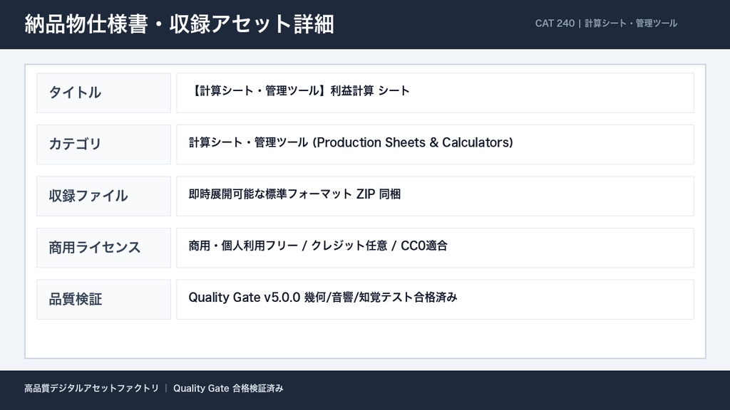 【計算シート・管理ツール】同人・個人開発の利益計算&資金繰り管理シート