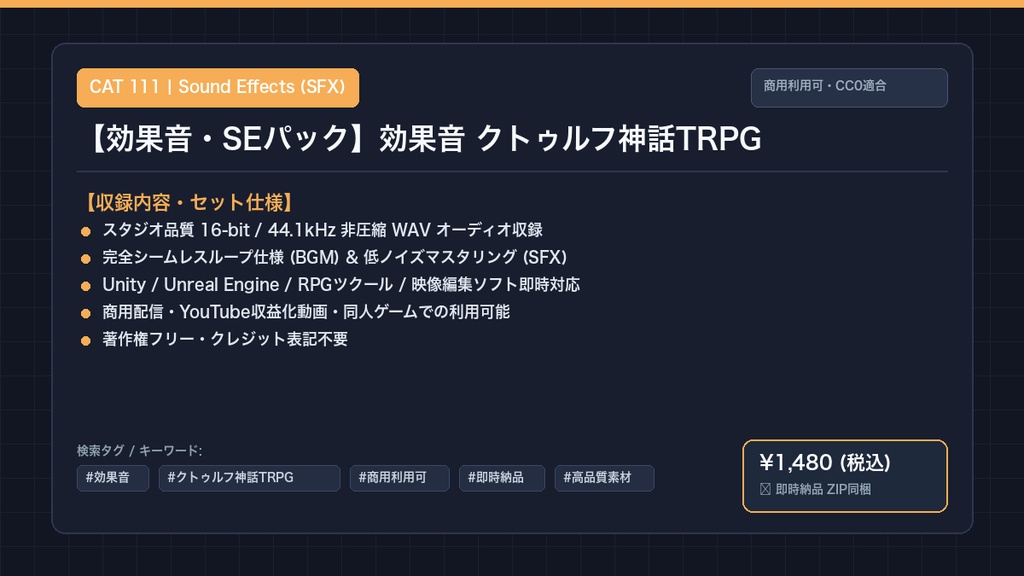 【効果音・SEパック】効果音 クトゥルフ神話TRPG｜商用利用可・WAV高音質