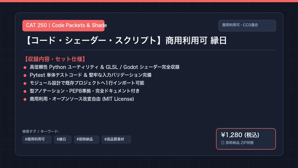 【コード・シェーダー・スクリプト】商用利用可 縁日