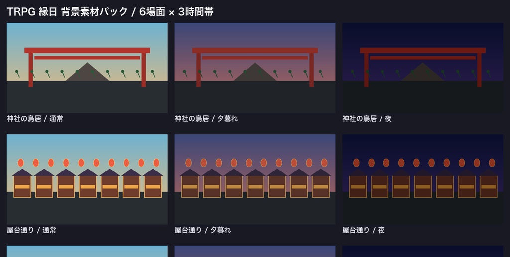 TRPG 縁日 背景素材パック 18枚｜6場面×3時間帯 1920x1080 PNG